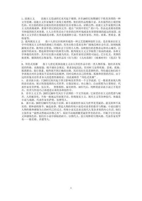 外国文学下重要名词解释