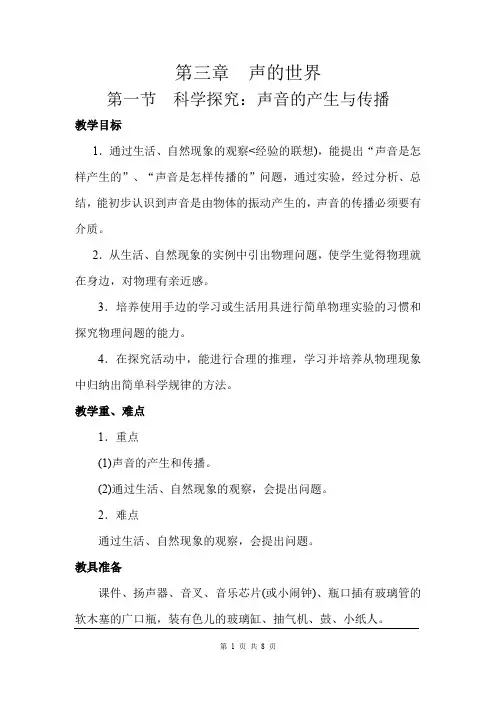 《科学探究：声音的产生与传播》【精品】教案 沪科版