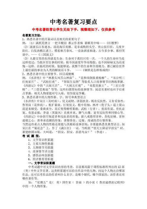 中考名著阅读复习要点