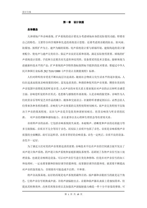 球场户外扩声方案