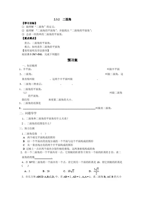 必修2第二章二面角导学案