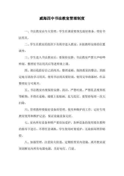 书法教室管理制度