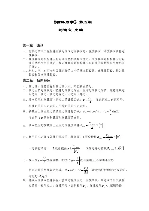 材料力学复习总结全解