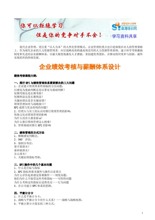 企业绩效考核与薪酬体系设计