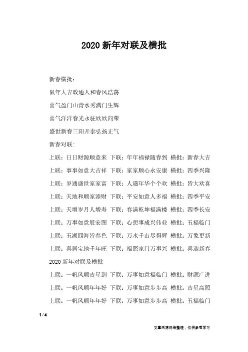 2020新年对联及横批_对联