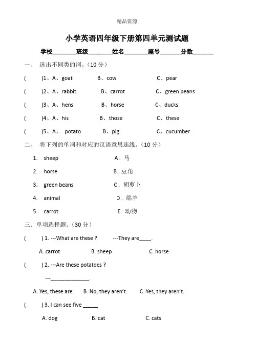 人教版四年级下册英语3 Unit 4单元测试