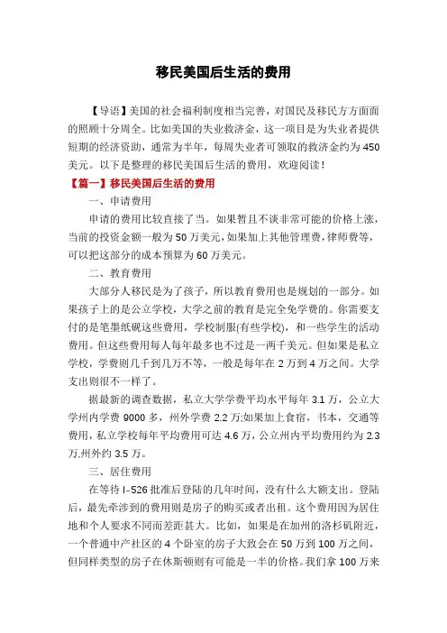 移民美国后生活的费用