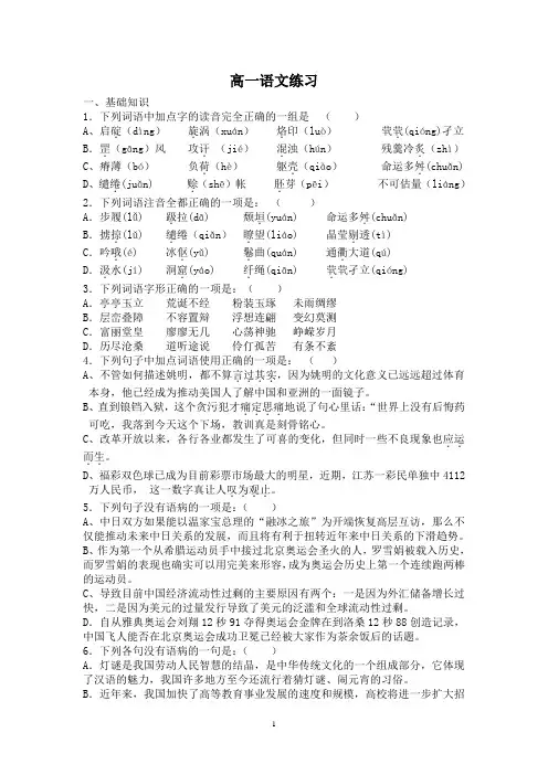 苏教版高中语文必修三练习