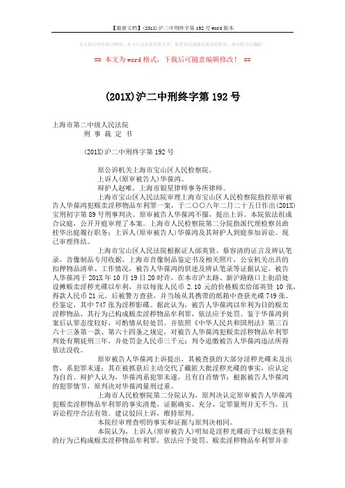 【最新文档】(201X)沪二中刑终字第192号word版本 (2页)