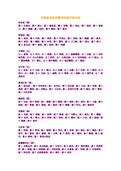 不同省市的车牌号代表子母大全