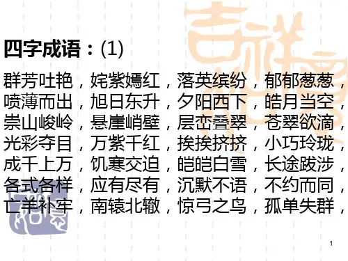 人教版三年级语文下册复习资料PPT课件