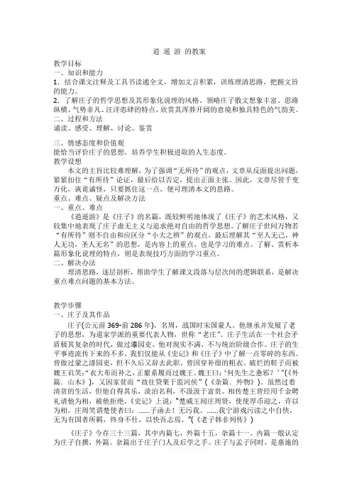 7 逍遥游 教案
