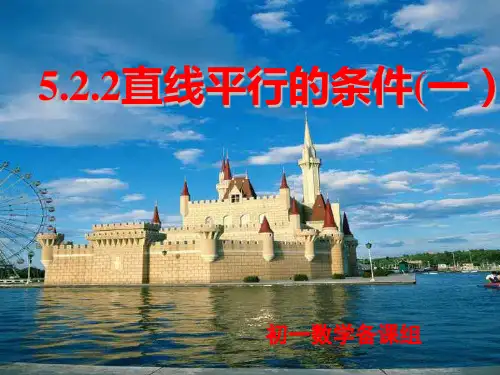 直线平行的条件