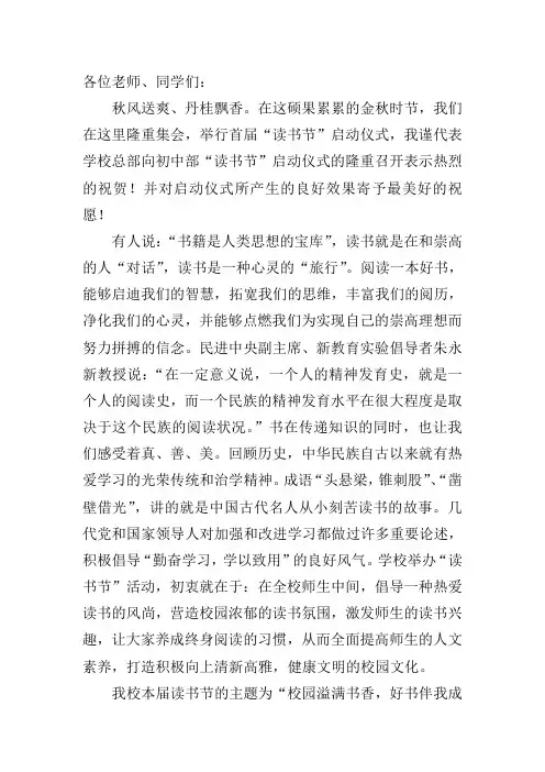 在读书节启动仪式上的讲话