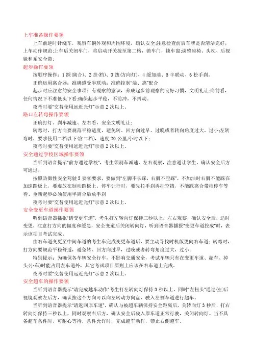 上车准备操作要领