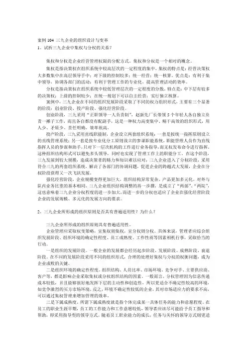 管理案例104三九