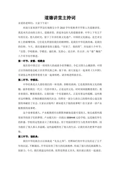 《厉害了,我的国》道德讲堂主持词