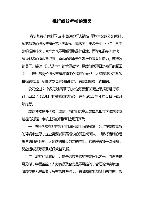 推行绩效考核的意义