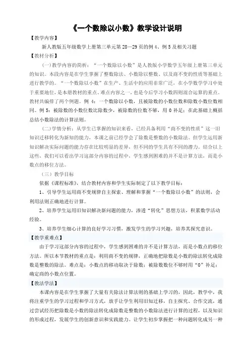 《一个数除以小数》教学设计
