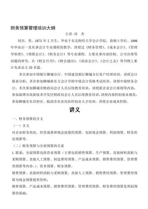 财务预算管理培训大纲