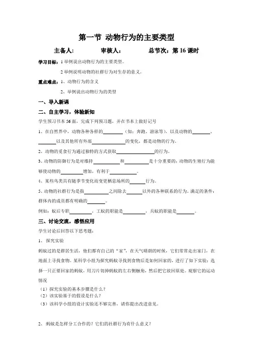 导学案 动物行为的主要类型