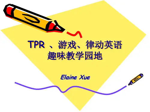 游戏、TPR教学课件