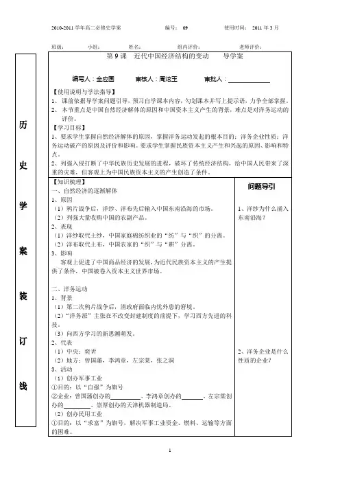 历史必修二导学案09