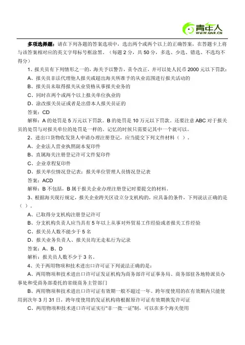 2011年报关员考试专项练习试题及答案解析(多项选择)
