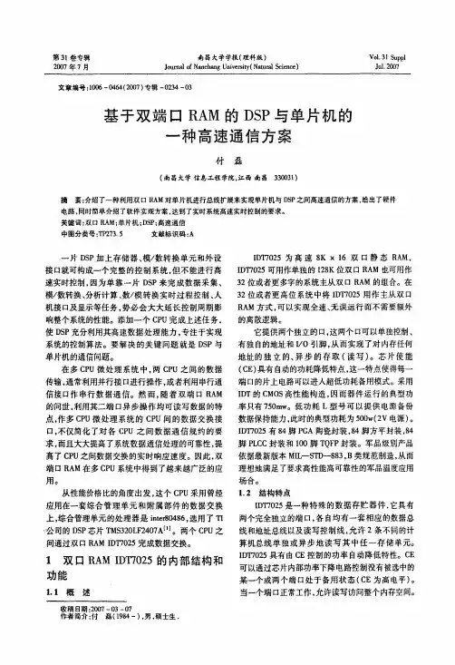 双端口RAM的DSP与单片机的一种高速通信方案