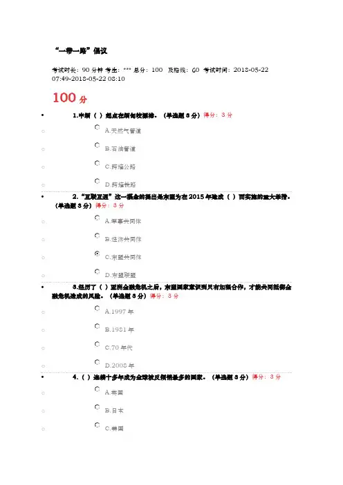 一带一路倡议公需科目考试卷答案