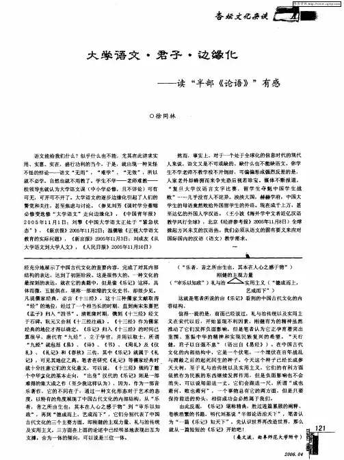 大学语文·君子·边缘化——读“半部《论语》”有感