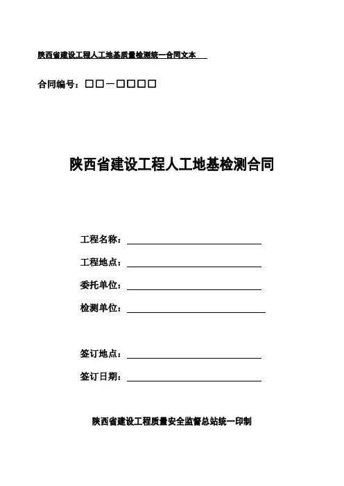 桩基检测合同文本
