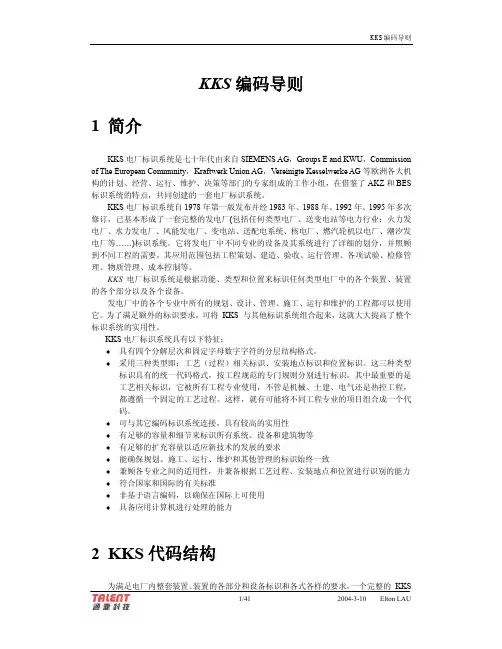 KKS导则