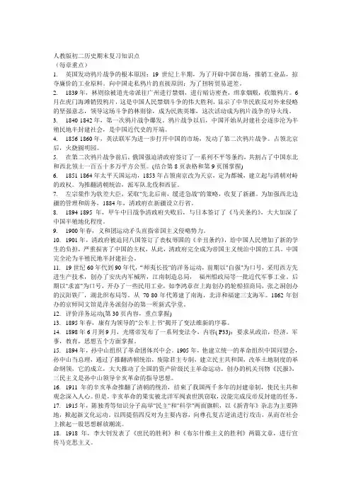 初二上册历史复习资料