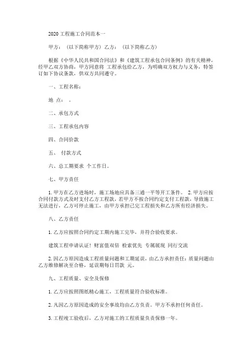 2020工程施工合同范本3篇
