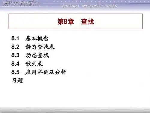 数据结构第8章