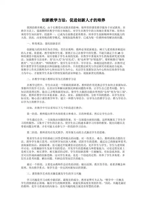 创新教学方法,促进创新人才的培养