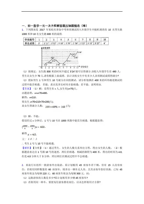 最新七年级一元一次方程单元综合测试(Word版 含答案)