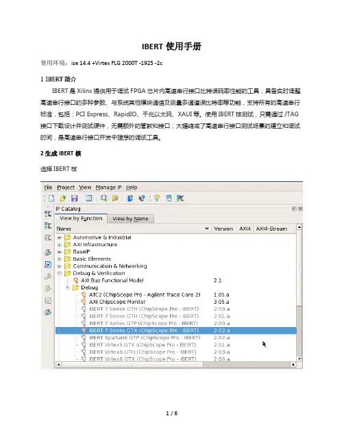 ibert使用手册