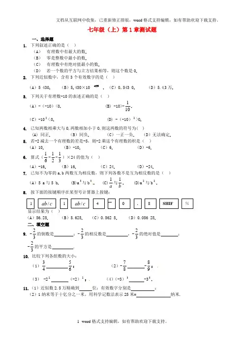 七年级数学上册第一章有理数单元综合测试4新版新人教版