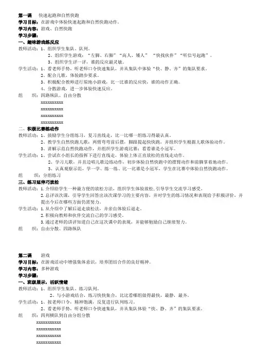 小学三年级体育课教案 2