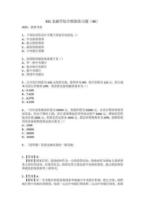 金融学综合模拟练习题 