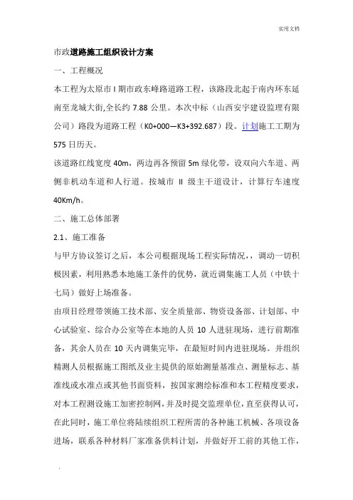 市政道路施工组织设计方案 2