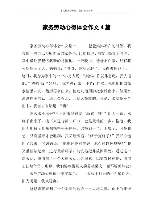 家务劳动心得体会作文4篇