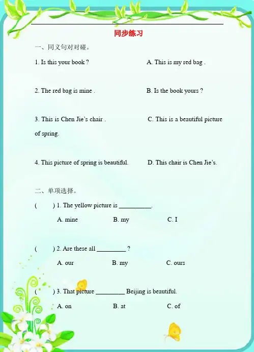 【最新配套】人教版(PEP)五年级英语下册Unit5 Whose dog is it PartA let's talk同步练习