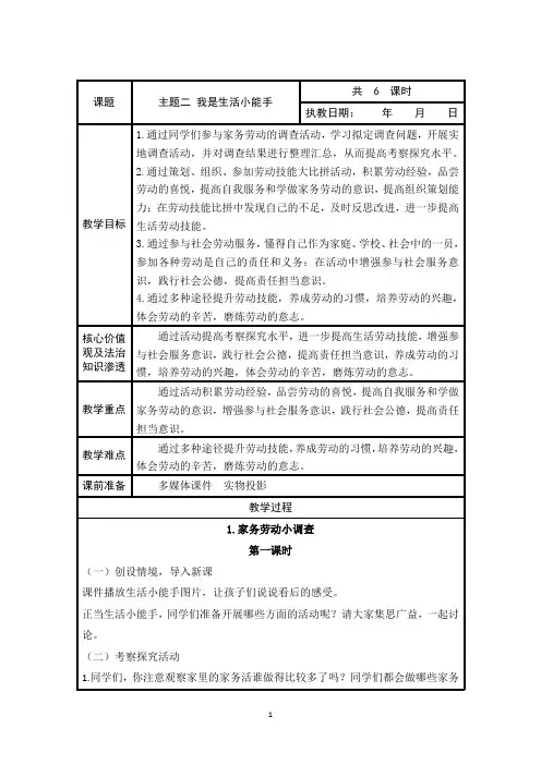 我是生活小能手-四下综合实践教案