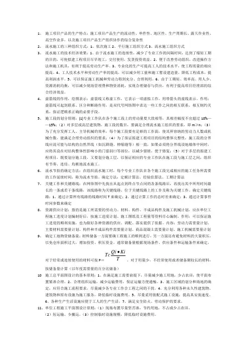 施工组织考试复习题