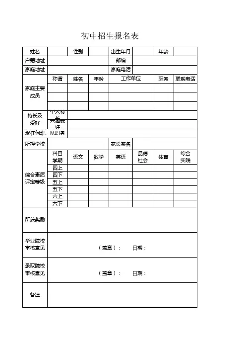 初中招生报名表