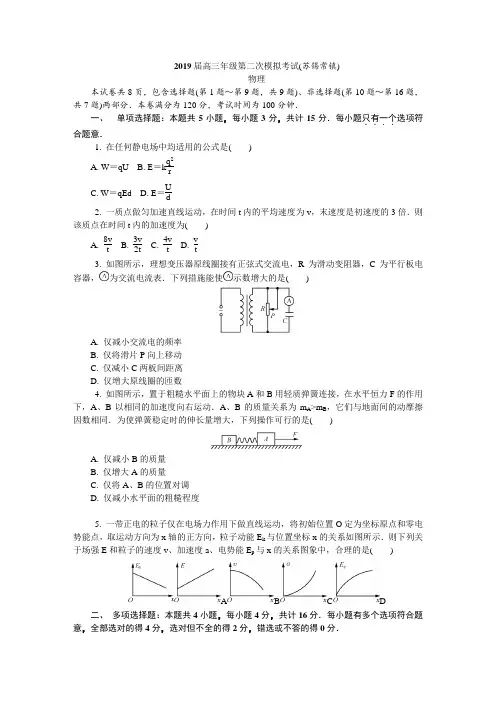 2019苏锡常镇高三二模物理