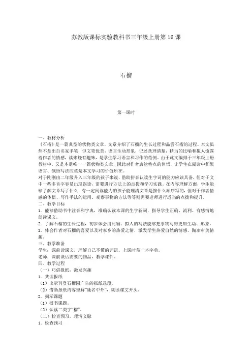 石榴教学设计及实录